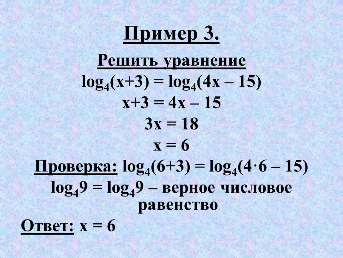 Log4 x 3 log4 4x-15. Решение Лог уравнений. Решить уравнение log. Решение уравнения log4(2x+3) =3.