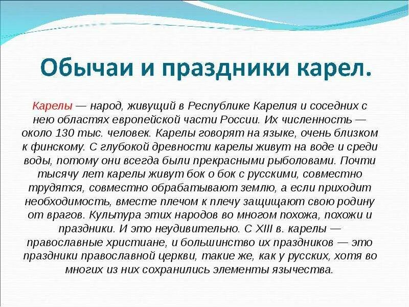 Национальные традиции народов европы сообщение 7 класс. Традиции народов европейского севера. Карелы презентация. Карелы доклад. Традиция народа европейского севера России.