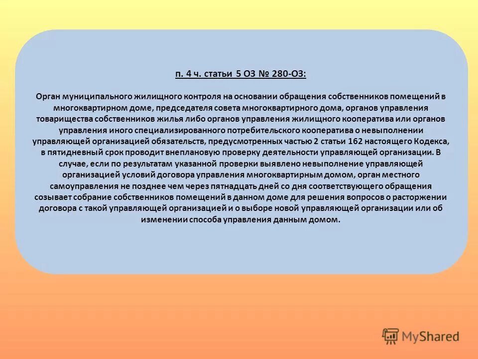 Статья 280