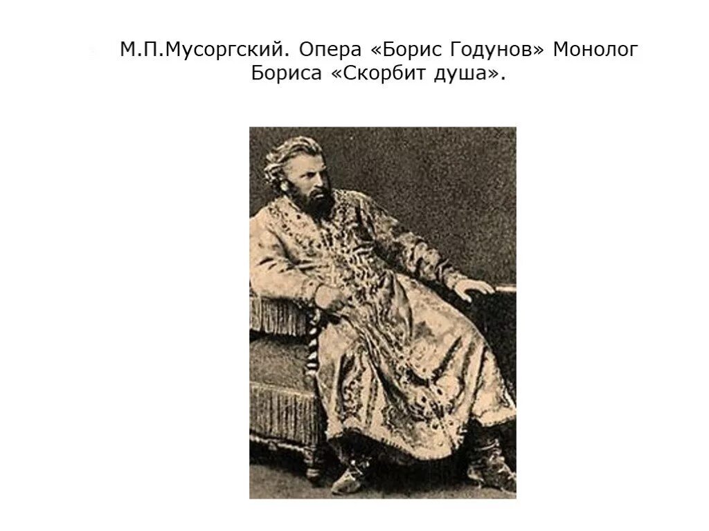 Монолог бориса годунова достиг я высшей власти. Монолог бориса. Достиг я высшей власти. Причины по которым династия годуновых не удержалась у власти. Монолог бориса годунова достиг я высшей власти.