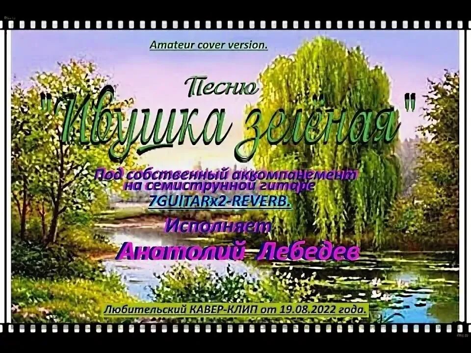 Ивушки вы ивушки деревца. Ивушки вы ивушки деревца зелёные автор. Песня ивушки вы ивушки ивушки зеленые. Ивушка ивушка зеленая моя. Ивушки вы.