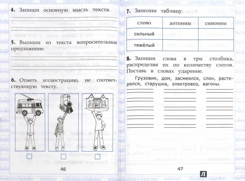 чтение рабочая тетрадь с текстом 2 класс. чтение рабочая тетрадь с текстом 2 класс. работа с текстом класс. работа с текстом. крылова чтение 1 учебно-методический комплект.