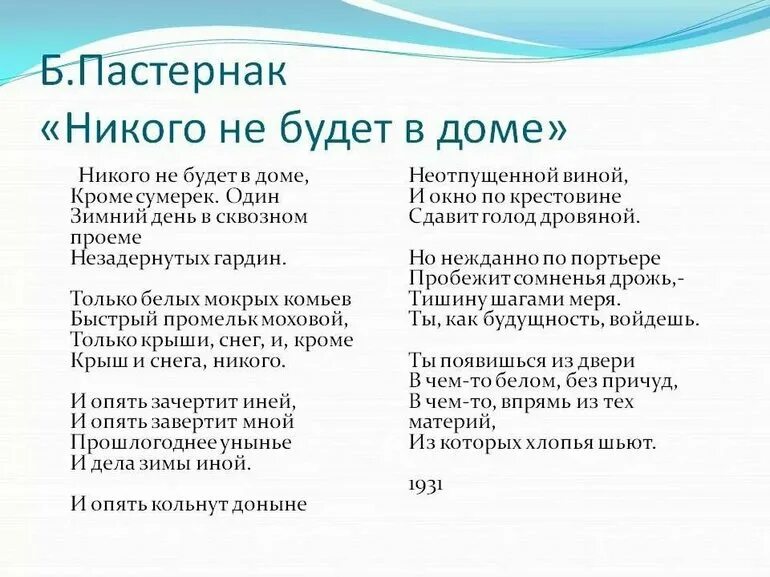 Стих никого не будет дома. Стихотворение никого не будет дома Пастернак. Сти… «Никого не будет в доме». Стихотворение никого не будет в доме.