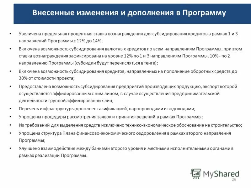программа сохранения правительства