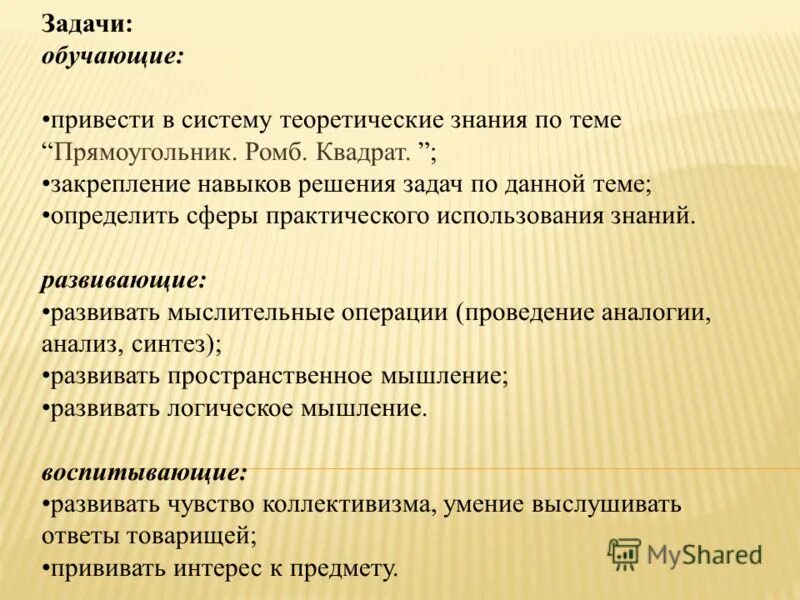 Обучающие задачи экскурсии. Обучающие задачи. Обучающие задачи к подделке.