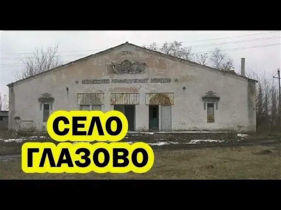 Глазово воронежская область. Глазово воронежская область. Глазово воронежская область. Глазово воронежская область. Глазово воронежская область.