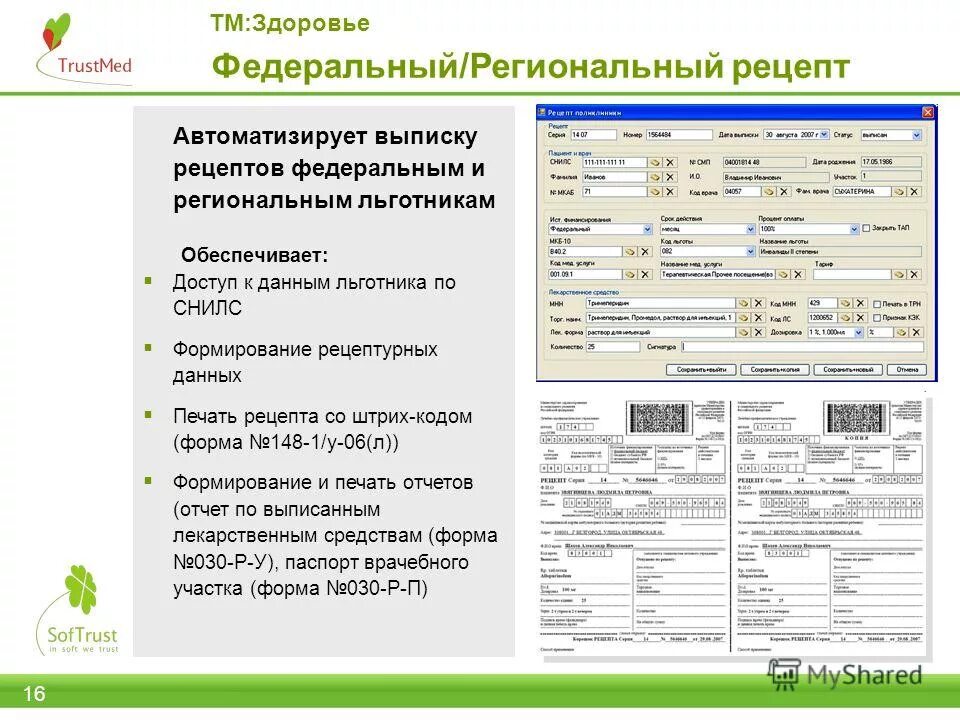 Выписка медицинских рецептов