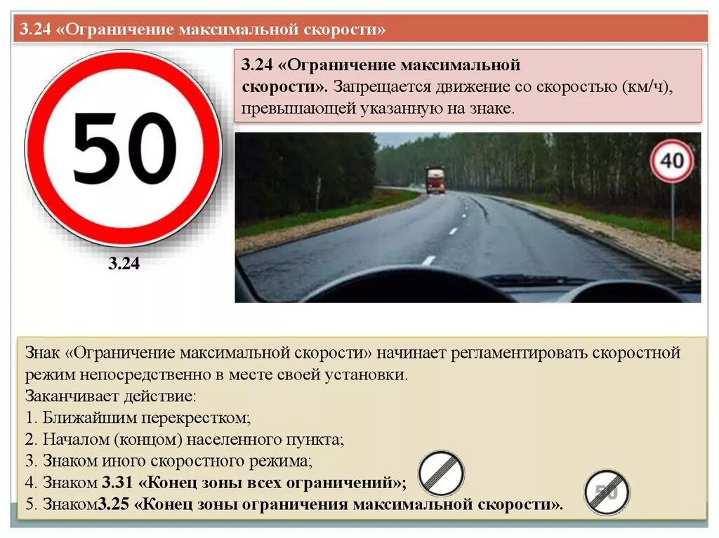 Знаки ограничения скорости 40,,и снизу грузовик это. Знак 3.24 ограничение максимальной скорости. 3.24 Ограничение максимальной скорости 40 км/ч. 3.24 «Ограничение максимальной скорости» 20. Распространяется ли ограничение