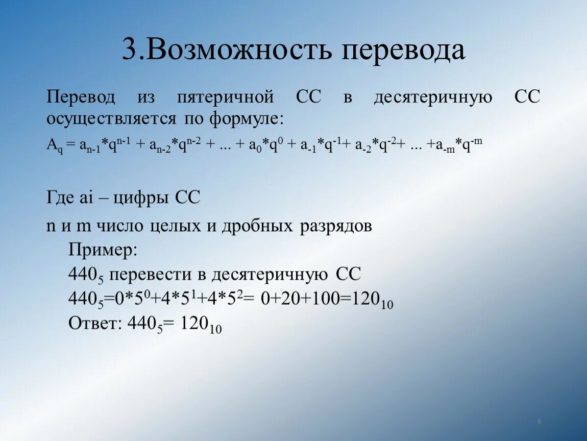 Пятеричная система счисления. Перевести число в пятеричную систему. Пятеричная система счисления примеры. Как перевести число из пятеричной системы в десятичную.