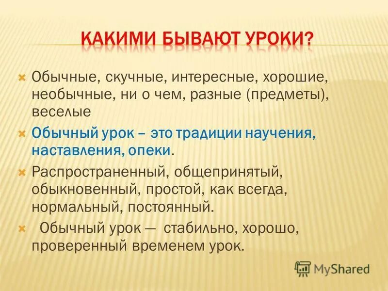 Текст какой интересный урок. Обычный урок. Как провести урок интересно и увлекательно. Как обычный урок. Как сделать урок интересным.