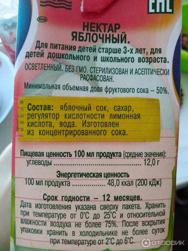 Натуральный гранатовый сок. Срок хранения сока. Срок хранения сока. Срок годности сока. Сады придонья состав яблочного сока.