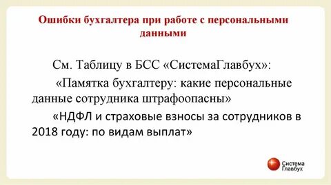 Ошибка бухгалтера