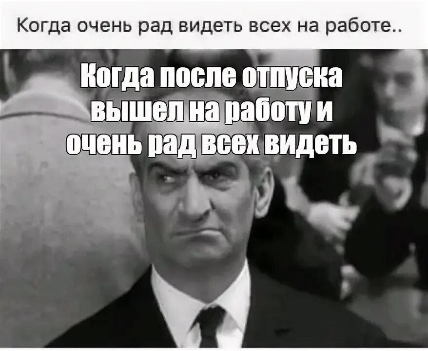 Видео когда вышел из отпуска. Видео когда вышел из отпуска