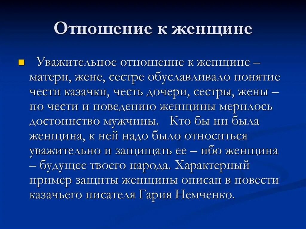 Какое мое отношение. Потребительское отношение к женщине. потребительское отношение женщины к мужчине. мое отношение к женщинам. уважительное отношение к женщине.