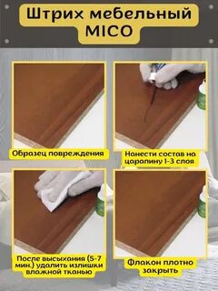 Штрих мебельный для реставрации сколов, ремонта дерева, ДСП Furnivikk купить по 