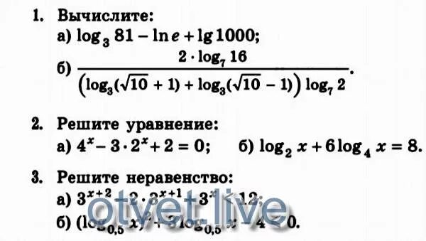 Вычислите log 1 2 x 1 3. Log 3 81 Ln e LG 1000 контрольная. LG 1000 LG 0.1. LG 0 01 log 2 1 4 lne 3. LG0.01 решение.