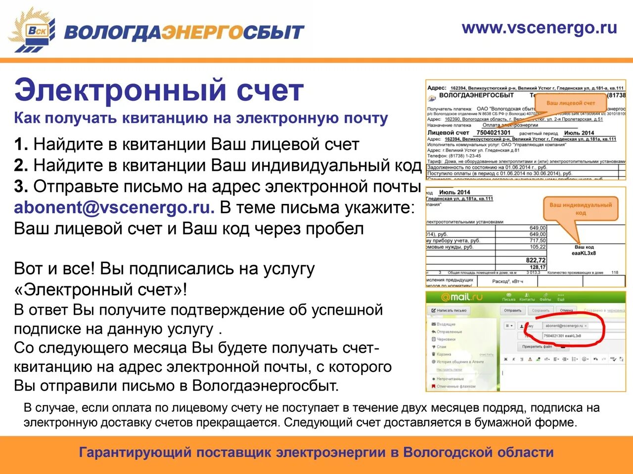 Электронная квитанция. Электронная квитанция за электроэнергию. Квитанции электронного письма. Электронные квитанции реклама. Как оплатить электронную квитанцию