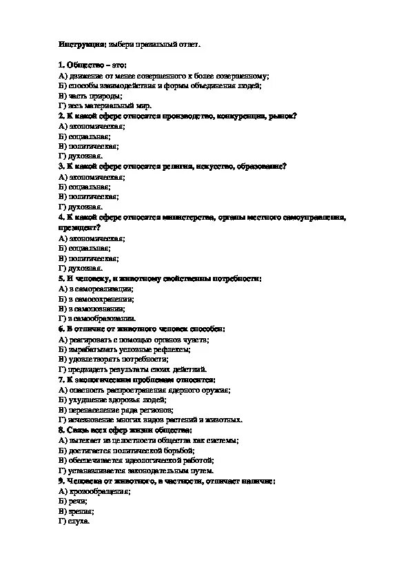 Контрольная работа по дисциплине. Итоговый тест по дисциплине Обществознание. Контрольная работа по обществознанию 1 курс. Итоговый контрольный тест по дисциплинн.