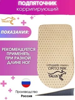 Подпяточник при разной длине ног