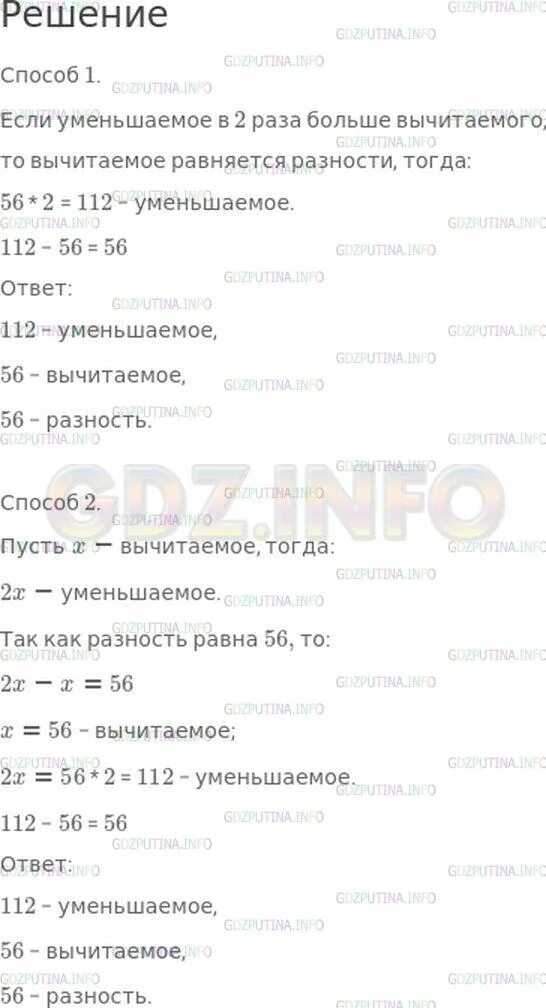 Разность двух чисел равна 56 уменьшаемое. Разность 2 чисел равна 56 уменьшаемое. Разность. Двух чисел. Равна 56 уменьшаемое в 2 раза. 4 А математика номер 165. Разность 2 чисел равна 56