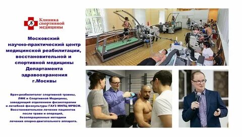 Вакансии реабилитолога в москве