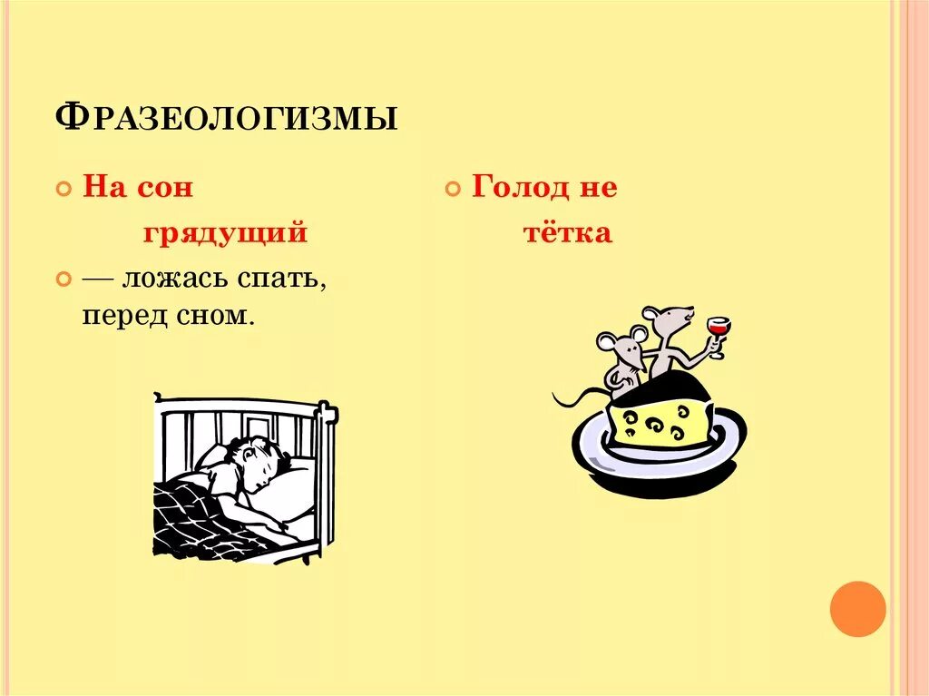 Женя изо всех сил нет фразеологизма. Голод не фразеологизм. Фразеологизм со словом засыпать. Голодать фразеологизм. Голод не тётка фразеологизм.