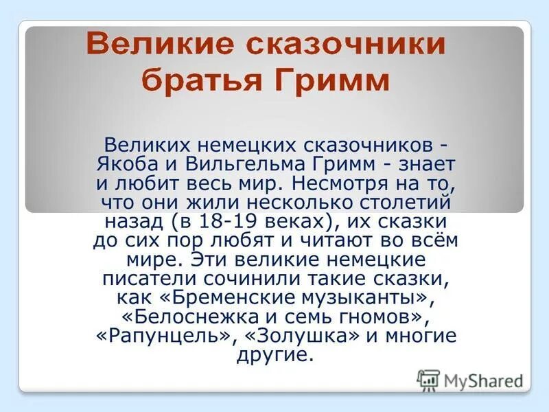 Имена сказочников