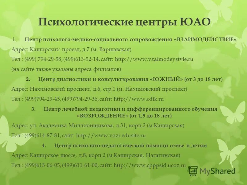 Психологический центр психологическое сопровождение. Название психологического центра. Название для психологических центров для детей. Красивые названия психологических центров. Название психологического центра подобрать.