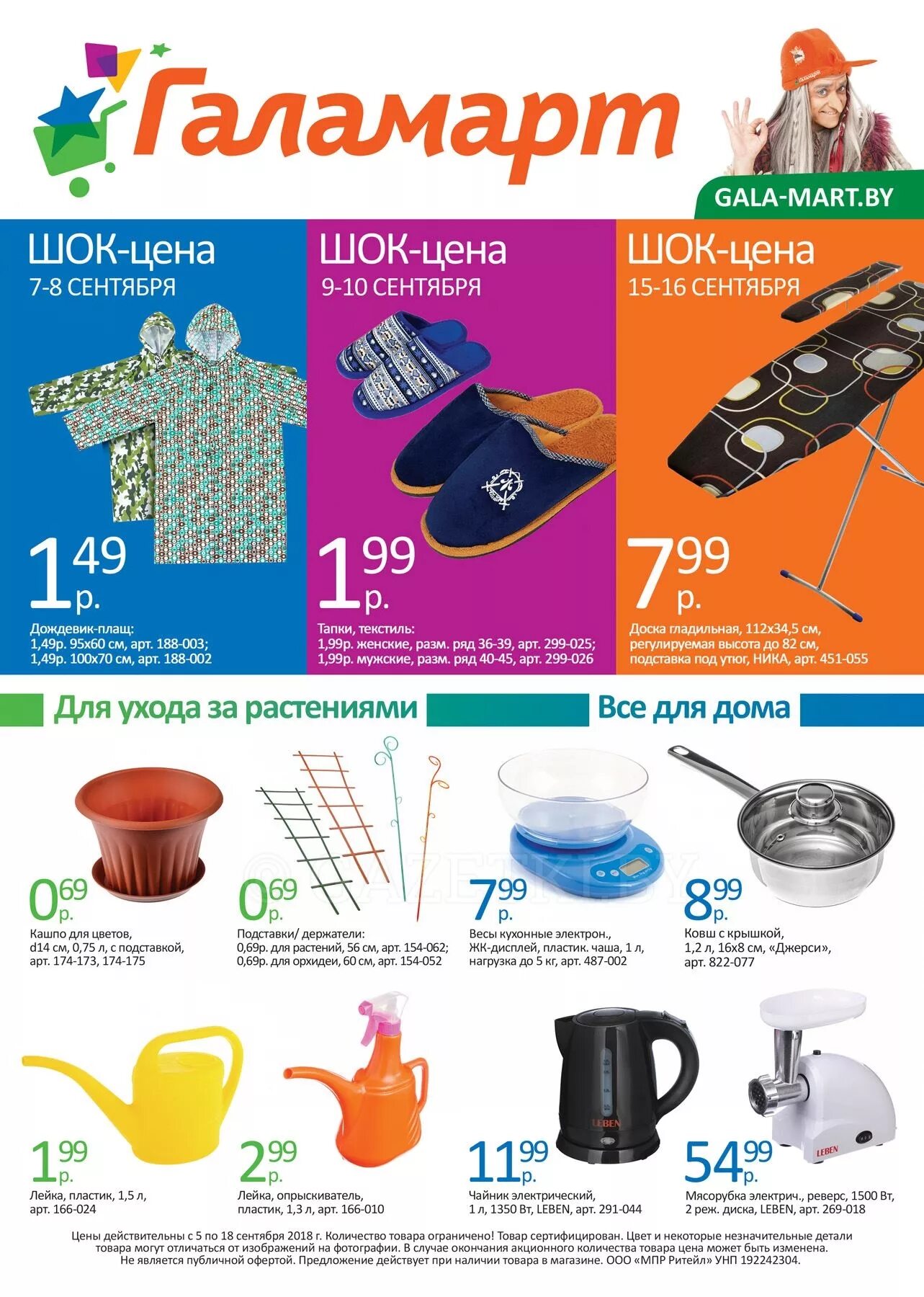 галамарт символ магазина. галамарт логотип. галамарт листовка. товары в магазине галамарт. галамарт сеть.