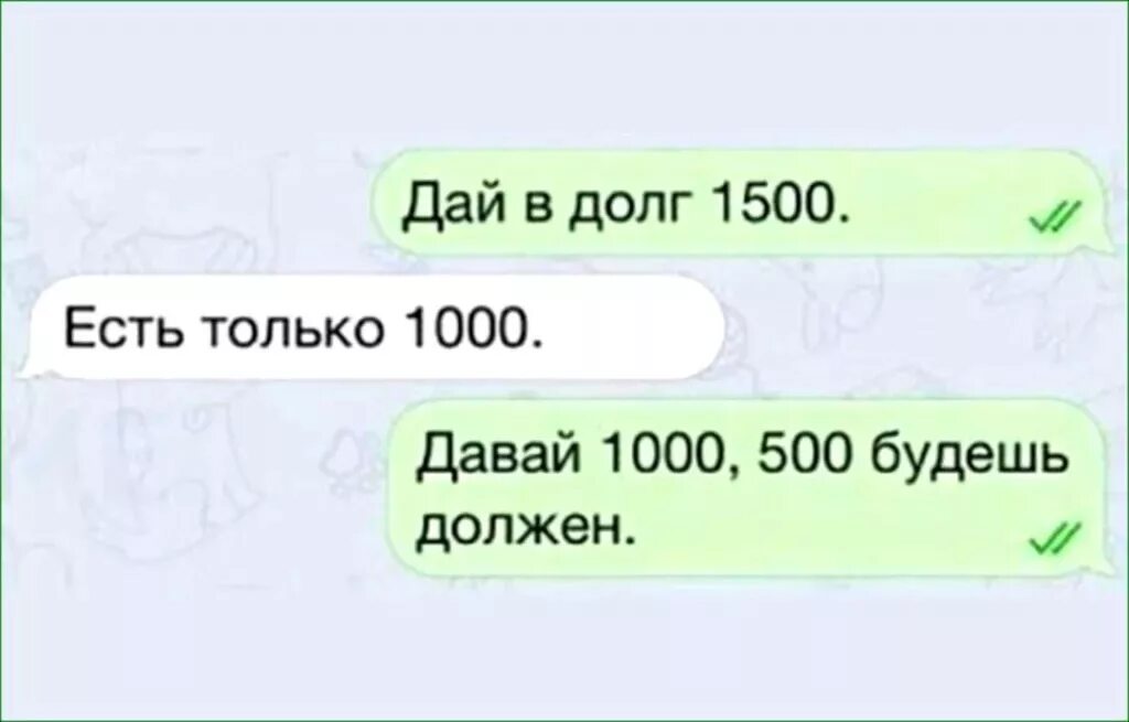 Приложение дать в долг. Дай в долг. дай в долг 1500. дай в долг 500. дать в долг.