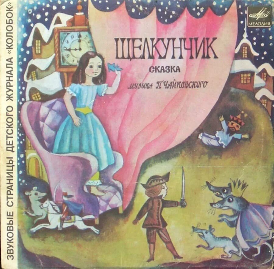Сказка за сказкой пластинки. Книжка про музыкальные инструменты для детей. Сказка про музыкальные инструменты. Сказки детские мелодии. Сказочное путешествие в детском саду.