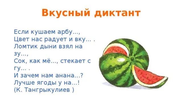 Песенка про арбуз детская. Четверостишье про арбуз. Песенка про арбуз детская. Песня про арбуз. Стишок про арбуз для малышей.