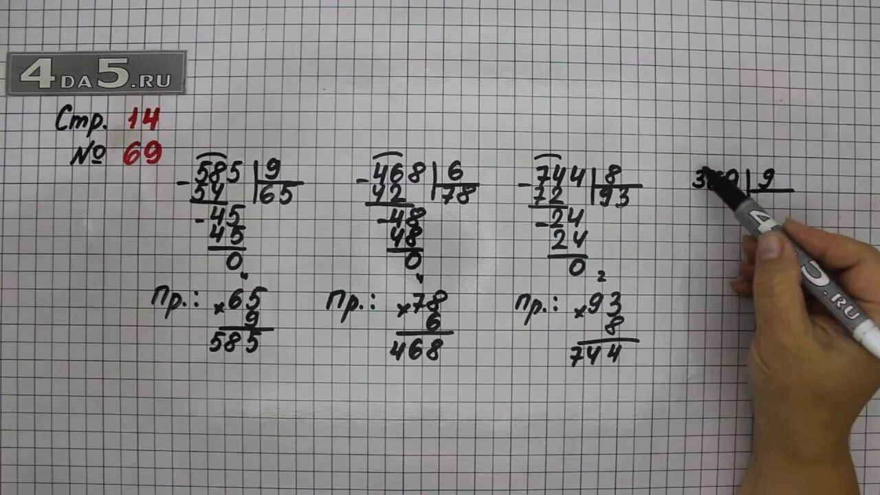 Математика страница 69 упражнение 43. Математика 4 класс 1 часть стр 14 номер 69. Математика стр 69 номер 7.