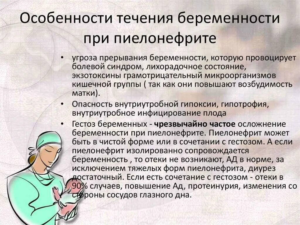 Пиелонефрит у беременных. Пиелонефрит при беременности. план ведения беременной с пиелонефритом. хронический пиелонефрит при беременности. острый пиелонефрит у беременных.