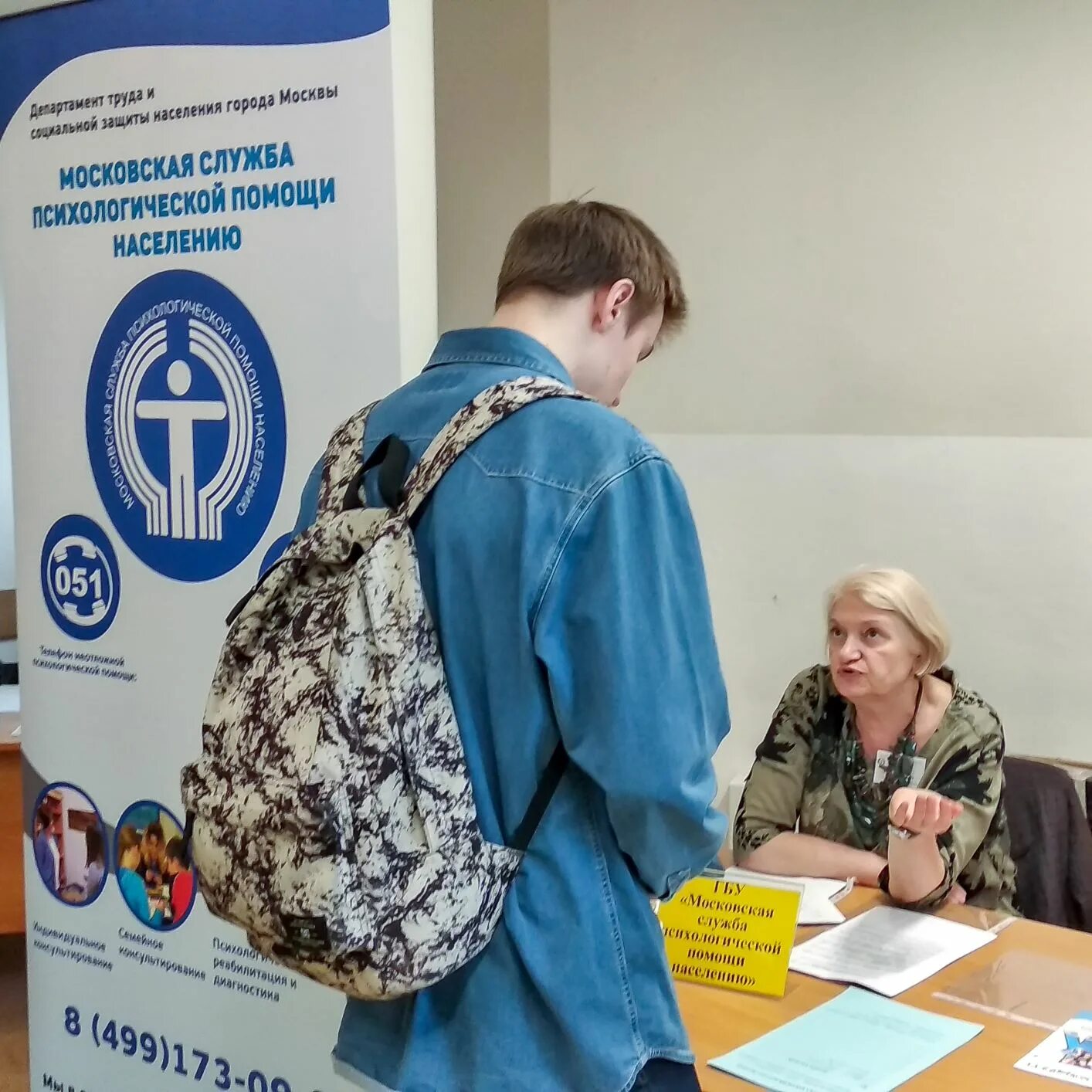 Московская служба психологической помощи. Психологическая помощь населению. Московская психологическая служба. Служба психологической помощи населению Москва. Телефоны социальной поддержки населения