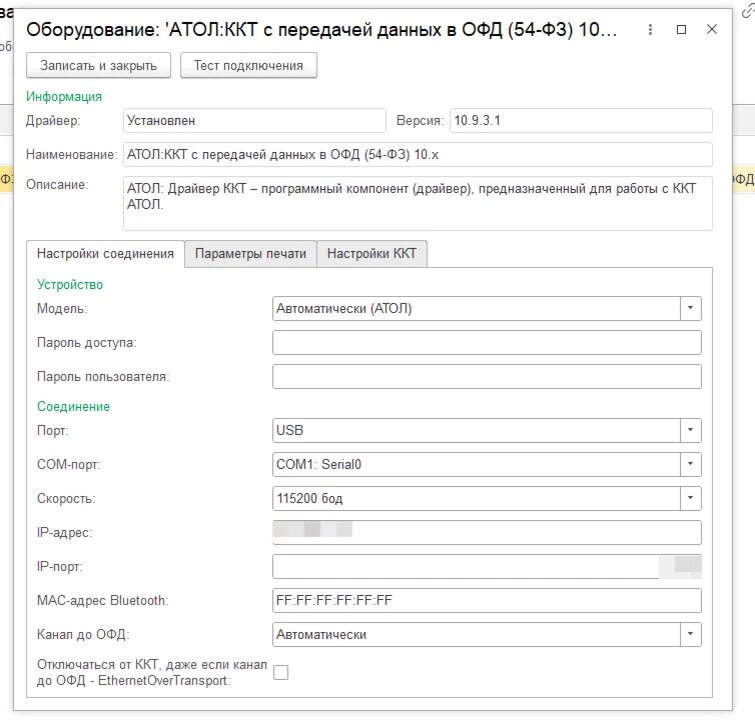 Платформа ОФД настройки для ККТ. 1с УТ подключение ККТ. 1с ККТ И сканер как подключить. Удаленное подключение ККТ К 1с адрес ПК.