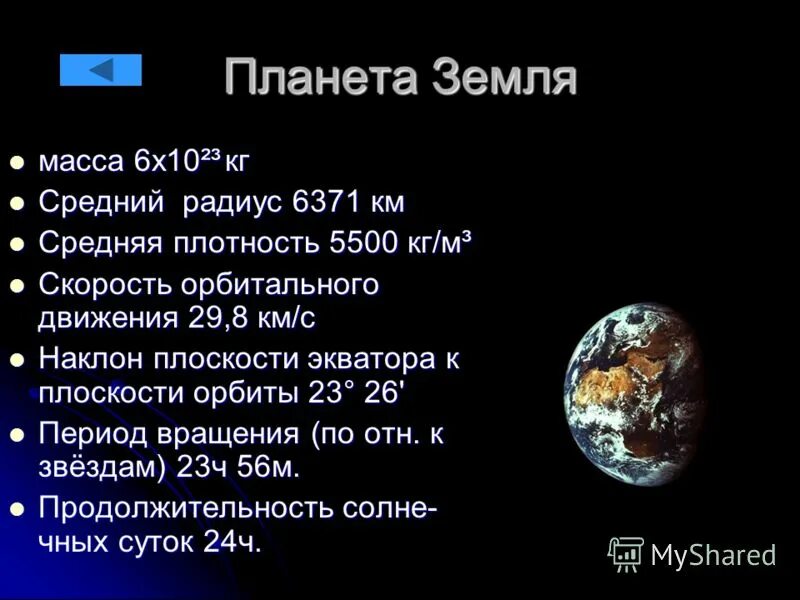 масса планеты земля в килограммах. масса в массах земли. нептун характеристика планеты. диаметр земли в диаметрах земли. вес земли.