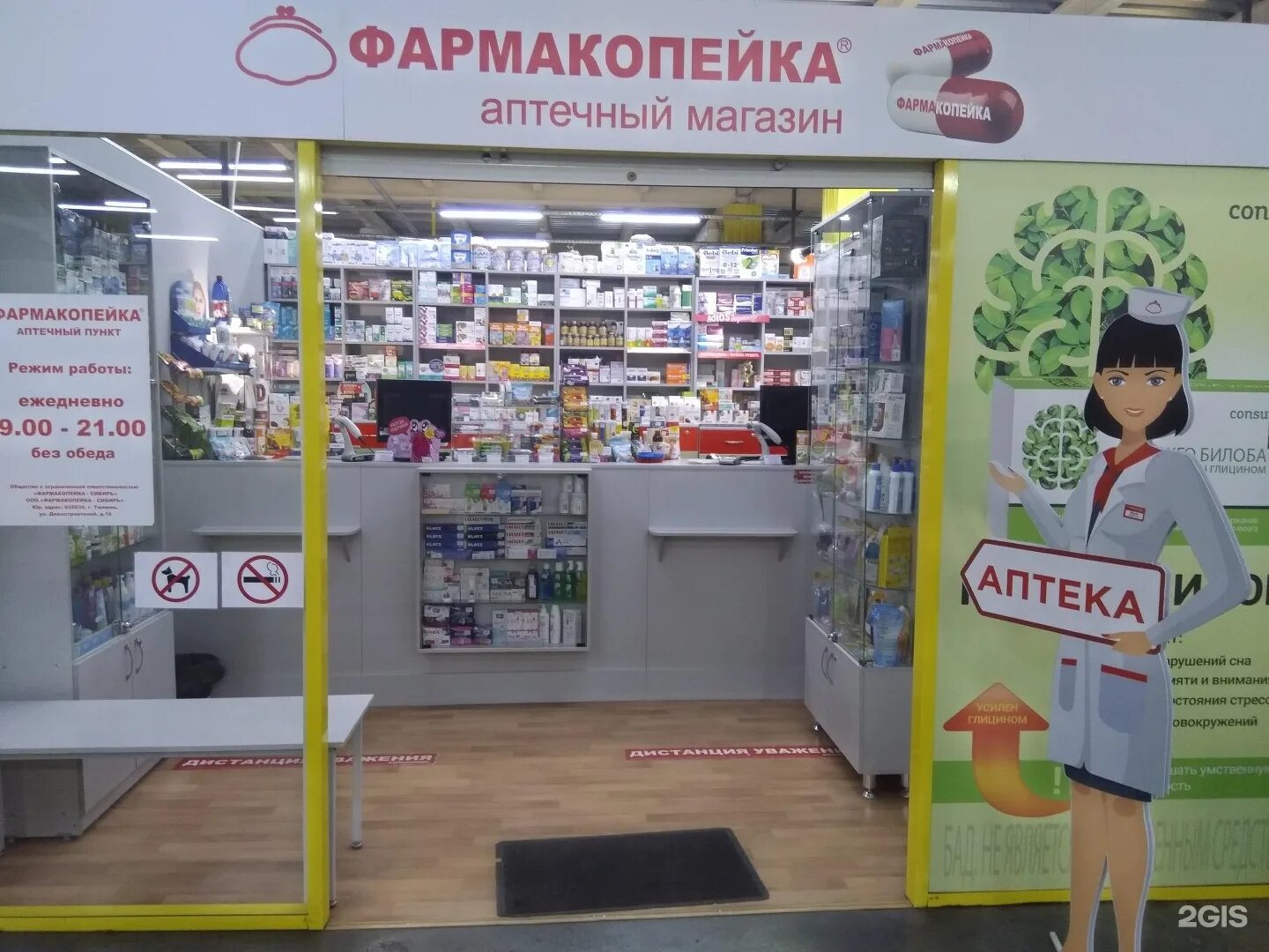 Лео прокопьевск на гагарина 2 а. Аптека прокопьевск. Институтская 11 прокопьевск. Аптека гагарина прокопьевск 3 а. Аптека фармакопейка прокопьевск 10 микрорайон.