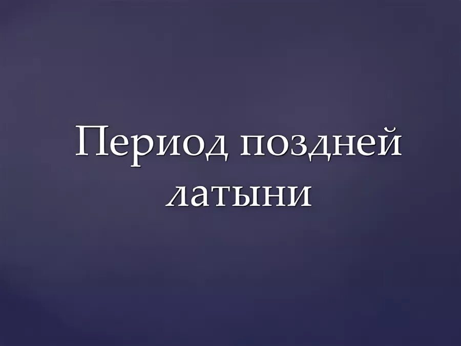Э. Понятие поздняя современность. Поздний н. Поздний н. Поздний н.