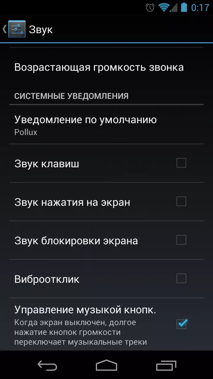 Кнопка громкости на андроид. Андроид переключение на динамик. Звук нажатия на экран. Регулировка громкости на андроид.