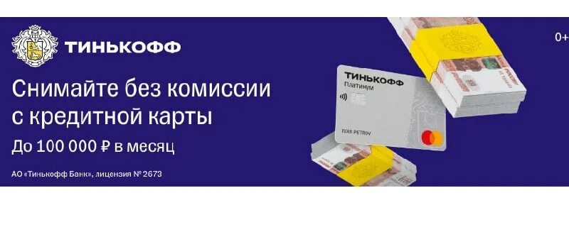 Тинькофф платинум партнеры