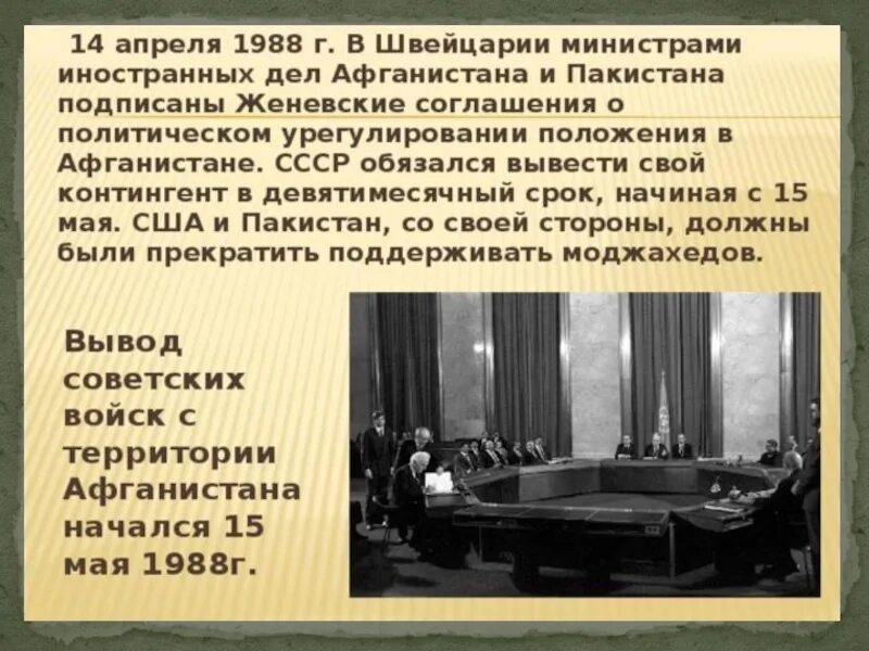 Договор между ссср и афганистаном. 14 Апреля 1988 Женевское соглашение. Женевские соглашения 1988. Женевские соглашения по Афганистану 1988. 14 Апреля 1988 года.