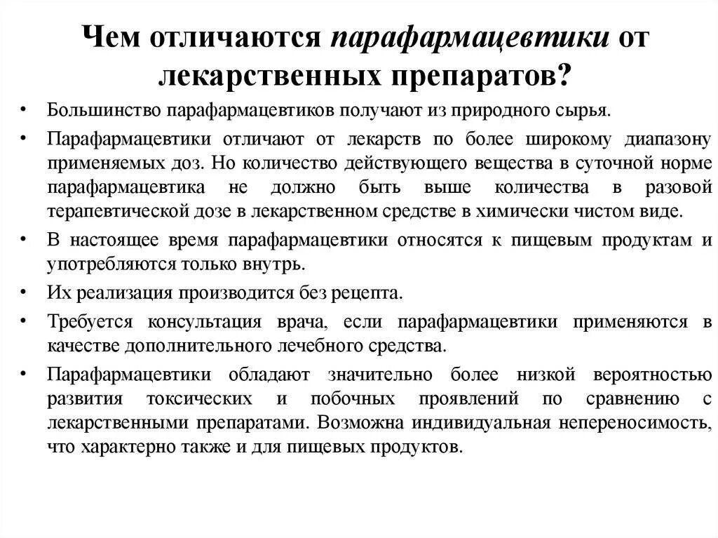 Чем отличаются лекарства. Отличие биологически активных добавок от лекарственных препаратов. Чем отличаются медикаменты от препаратов. Чем отличается лекарственное средство от лекарственного препарата. Отличие БАДОВ от лекарственных средств.