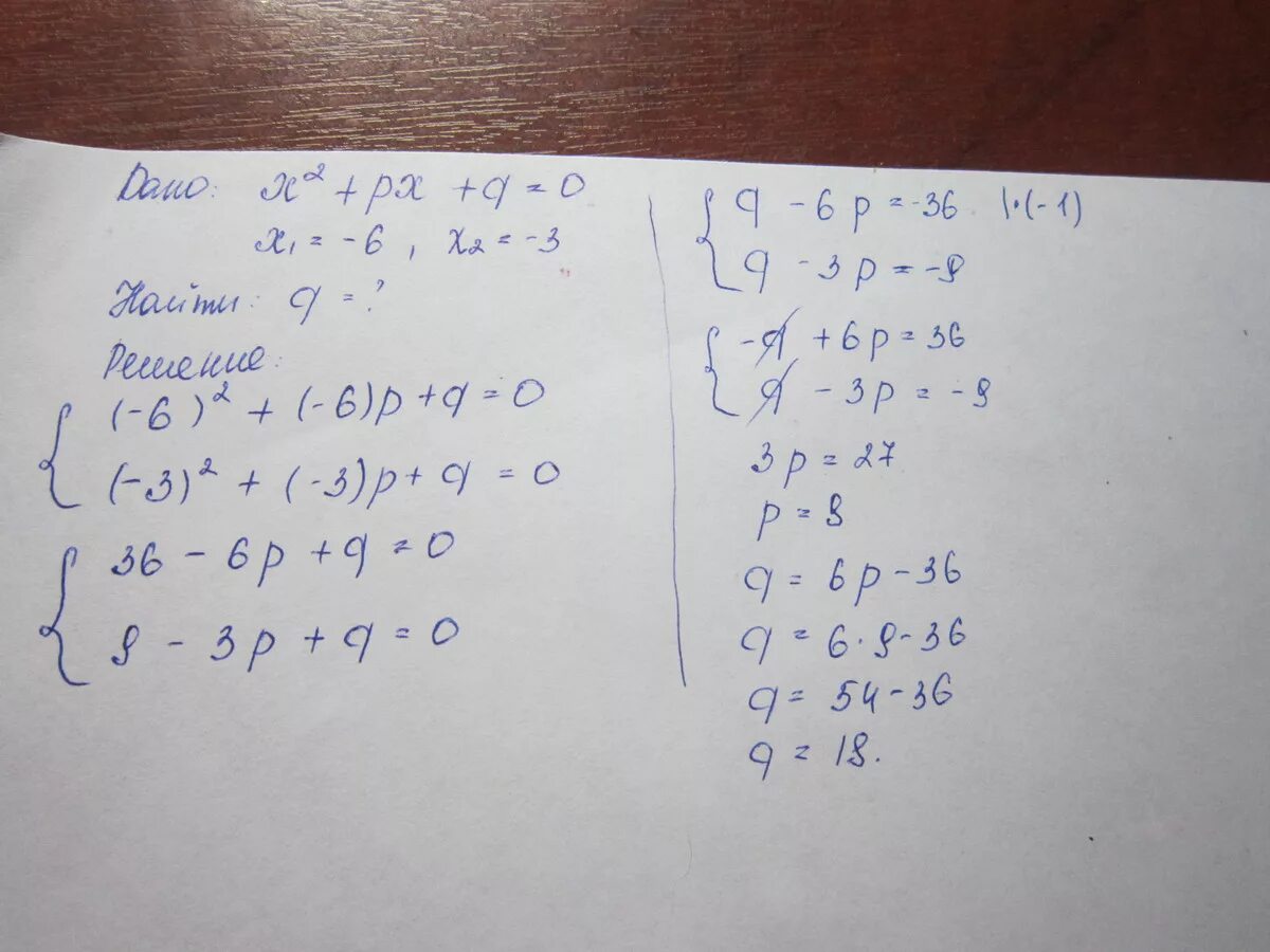 Х2 рх q имеет корни. Корни уравнения (x+4)(3x-6). X2 px q 0 имеет корни -6 4. Найди корни уравнения −x2=2x−3. Уравнение х2+px+q 0 имеет корни -2;3.