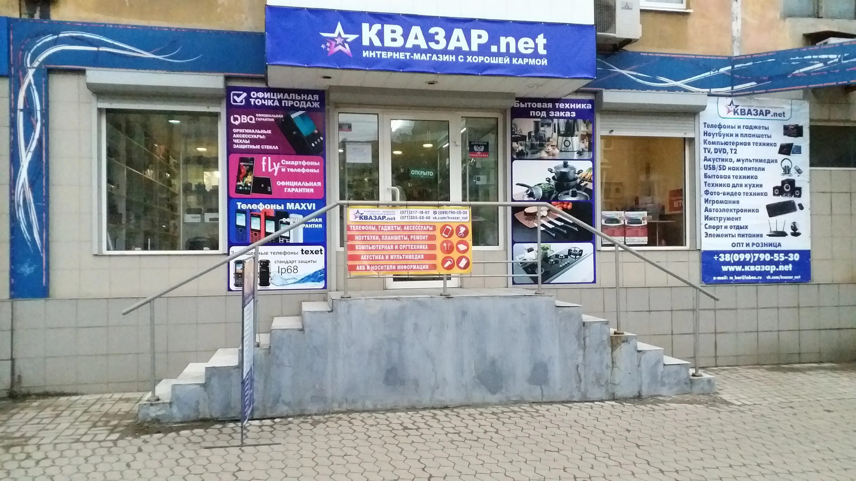 Квазар адрес