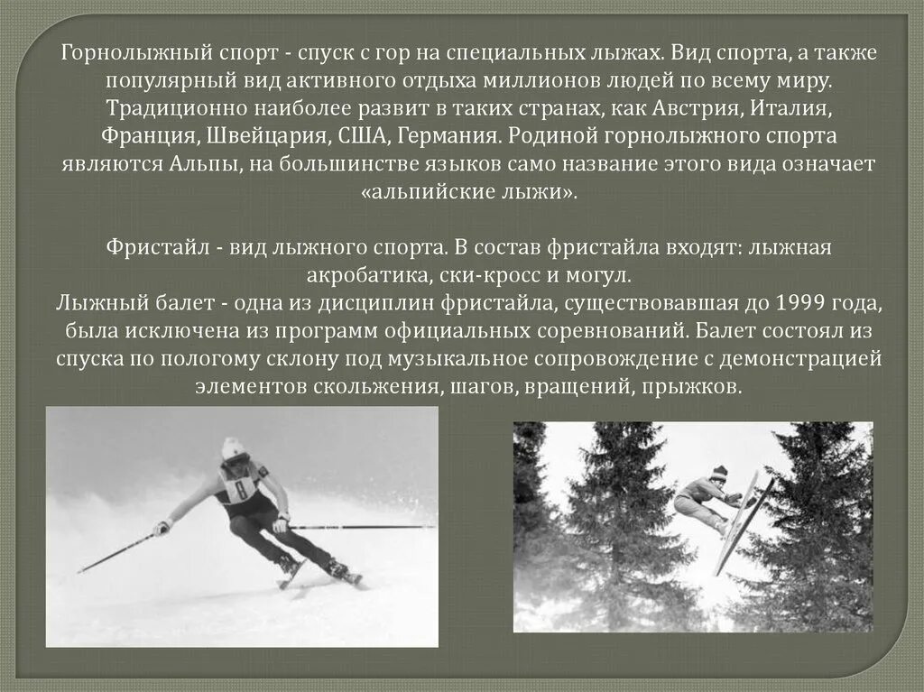 Дисциплина лыж. Виды лыжного спорта. Лыжный спорт презентация. Горнолыжный спорт история возникновения. Горные лыжи презентация.