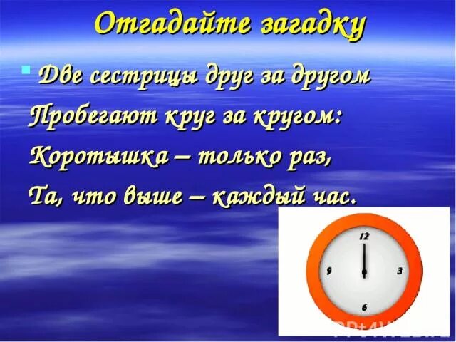 Сценарий про часы. Загадка про часы. Загадка про часы для детей. Загадка про время. Загадка с часами.