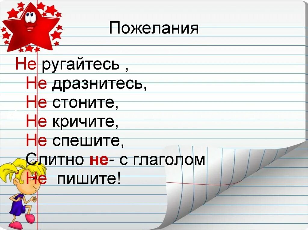 Глаголы с частицей не 2 класс карточки. Не с глаголами 3 класс. Правописание не с глаголами 3 класс. Презентация не с глаголами. Не с глаголами 3 класс задания.