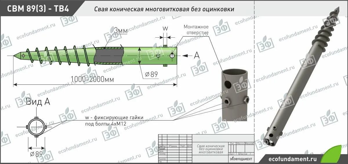 Шц 3-400. Многовитковые винтовые сваи 76мм. Труба вгп 40 3. Винтовая свая bau svks. 2300 рублей.