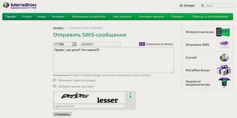 Мегафон запрос